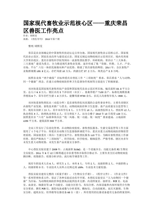 国家现代畜牧业示范核心区——重庆荣昌区兽医工作亮点