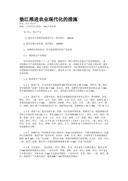 垫江推进农业现代化的措施       