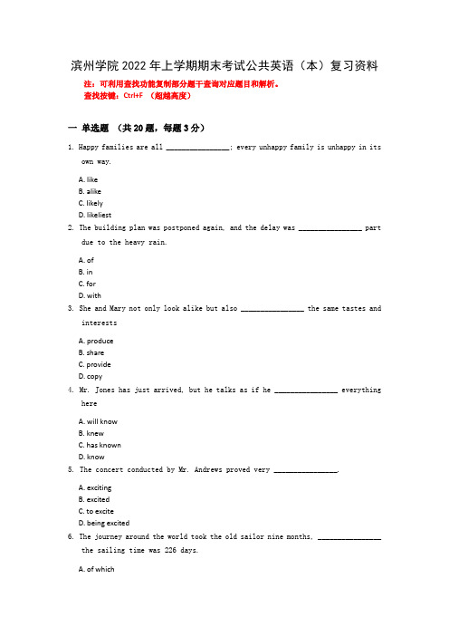 滨州学院公共英语(本)期末考试复习题及参考答案