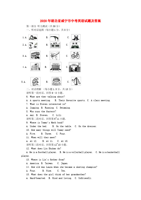 湖北省咸宁市2020年中考英语真题试题