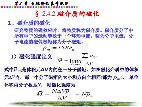 介质的磁化解析