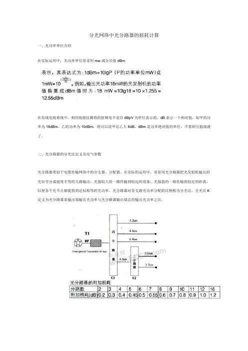 光分路器的损耗