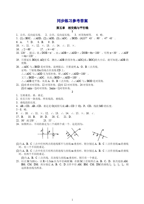 2019-2020人教版新教材七年级数学下全册同步练习答案.doc