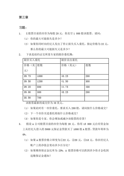 金融市场学课后答案