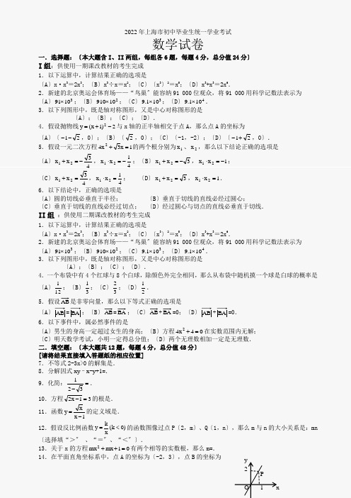 2022年上海市初中毕业生统一学业考试数学试卷及参考答案