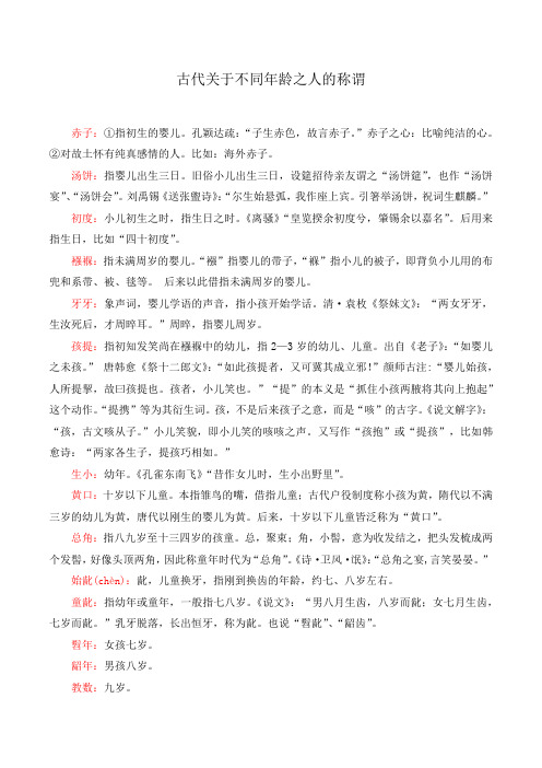 文言文常识积累：古代关于不同年龄之人的称谓