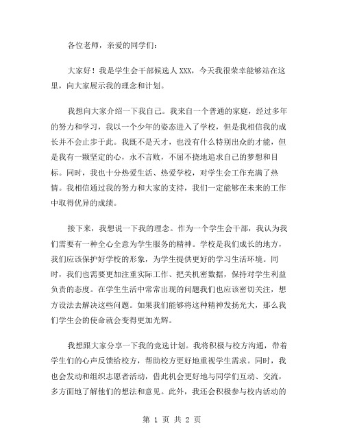 创业计划书的模板结构