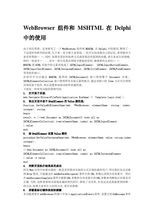 delphi中Webbrowser的使用技巧