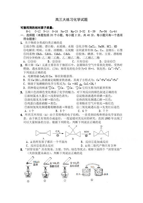 【首发】陕西省高新一中2015届高三大练习(二)化学试题Word版含答案