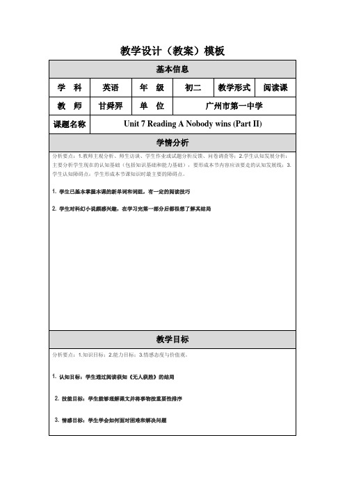 《牛津英语》七年级上Unit7ReadingA教学设计