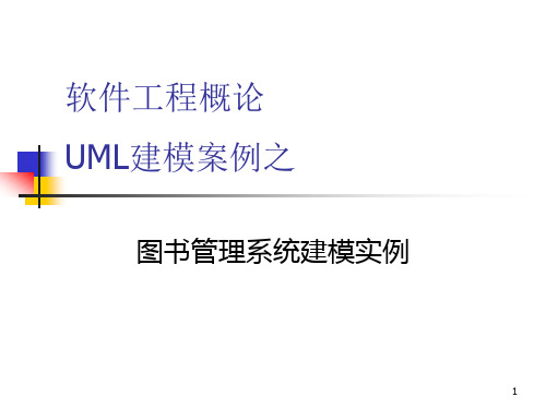 UML建模案例.ppt