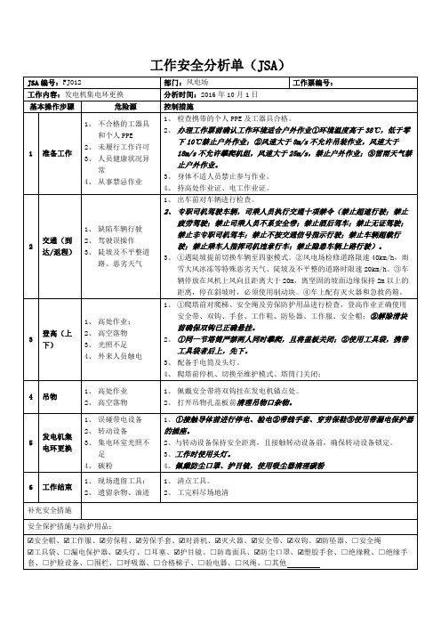 发电机滑环更换JSA及SWP