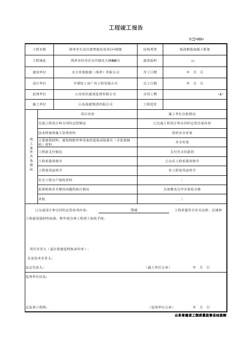 冷却塔工程竣工报告