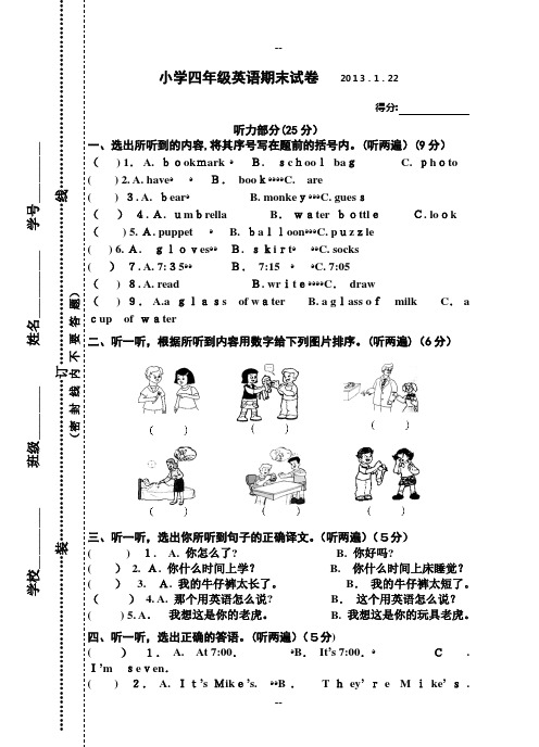 译林版小学4A期末考试试卷