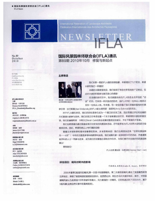 国际风景园林师联合会(IFLA)通讯第89期2010年10月  修复与新起点