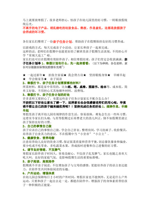 孩子寒假生活亲子打卡计划