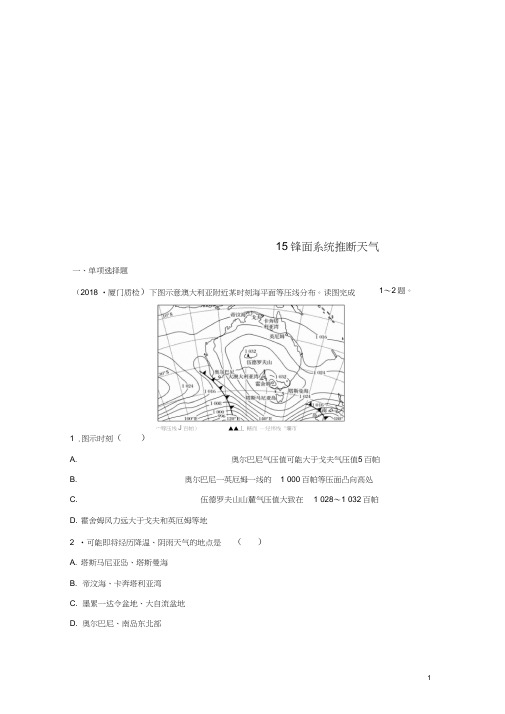 2019版高考地理一轮复习专题二大气与气候高频考点15锋面系统推断天气练习(202102101315