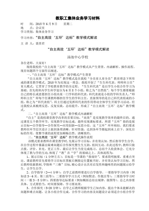 教职工集体业务学习材料2015.6