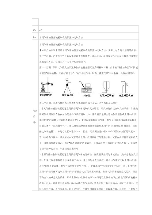 常用气体的发生装置和收集装置与选取方法