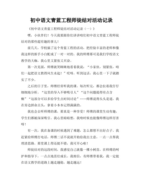 初中语文青蓝工程师徒结对活动记录