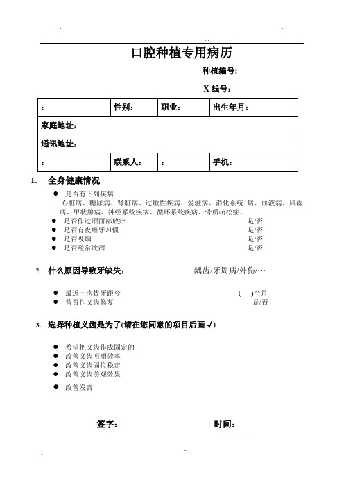 口腔种植专用病历