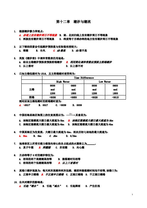 第十二章：潮汐与潮流