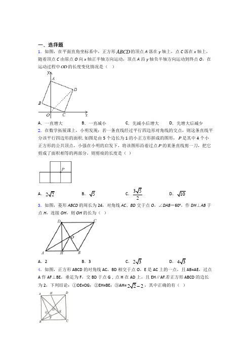 人教版八年级第二学期5月份 质量检测数学试卷含答案