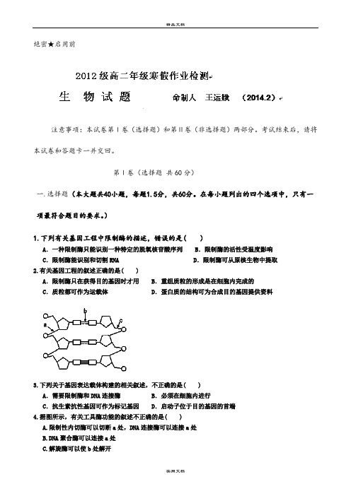 2021年高二寒假作业检测生物试题含答案