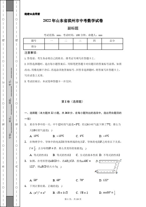 2022年山东省滨州市中考数学试卷(带详解)