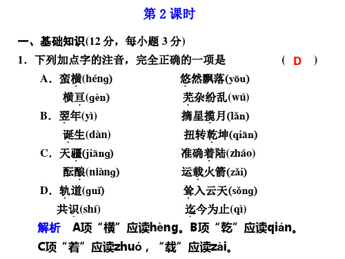 高一语文飞向太空的航程2(2019年新版)