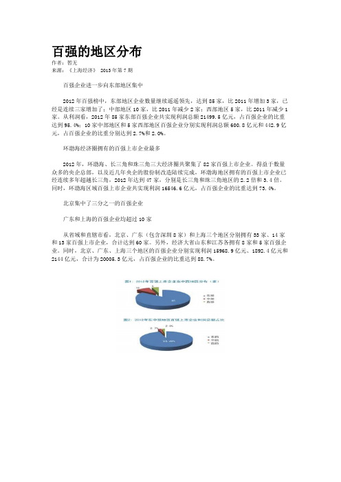 百强的地区分布