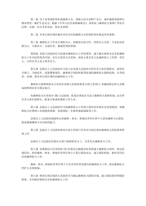 云南省森林防火条例全文