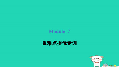 五年级英语下册Module7重难点提优专训外研版三起