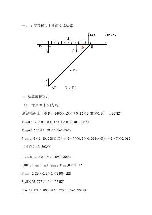 挑板支撑验算：