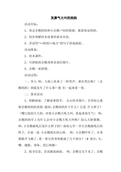 发脾气大叫的妈妈 (1)