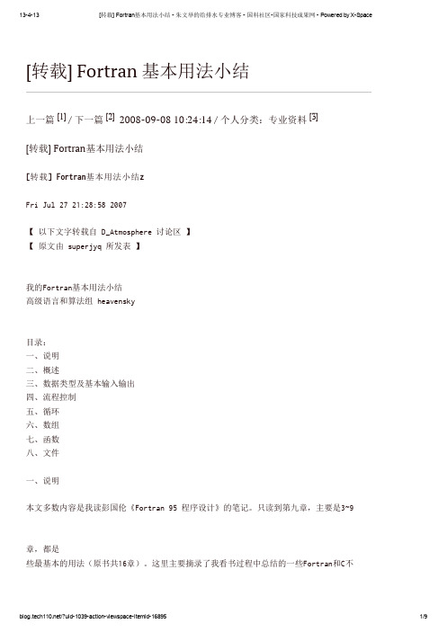 Fortran基本用法小结