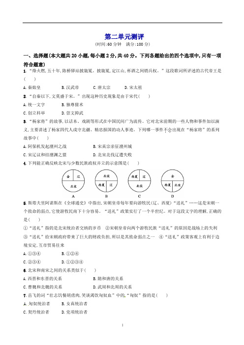 (精编)部编人教版2019年七年级历史下册第二单元辽宋夏金元时期民族关系发展和社会变化测评