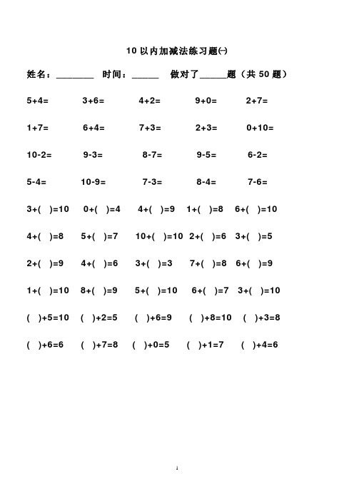 10以内加减法试题-1500道打印版