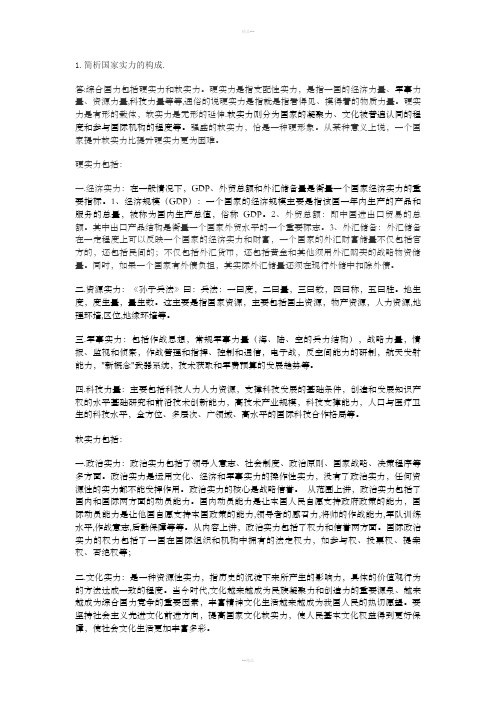 综合国力包括硬实力和软实力