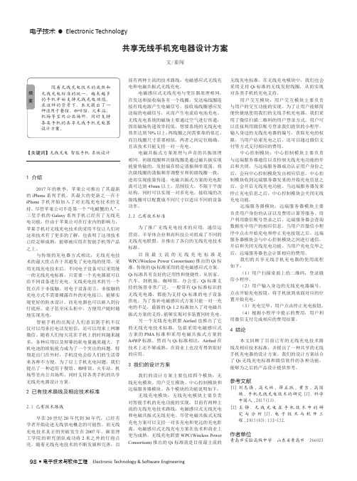 共享无线手机充电器设计方案