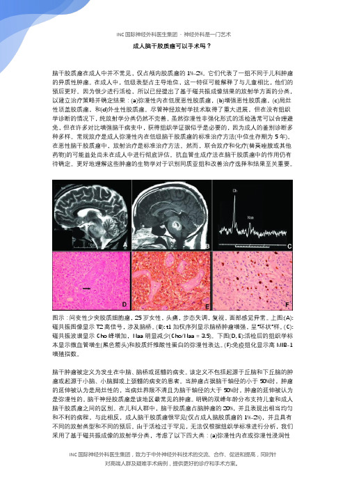 成人脑干胶质瘤可以手术吗？