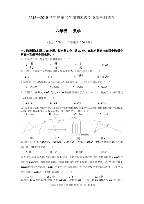 2018至2019第二学期八年级数学试卷(含答案)