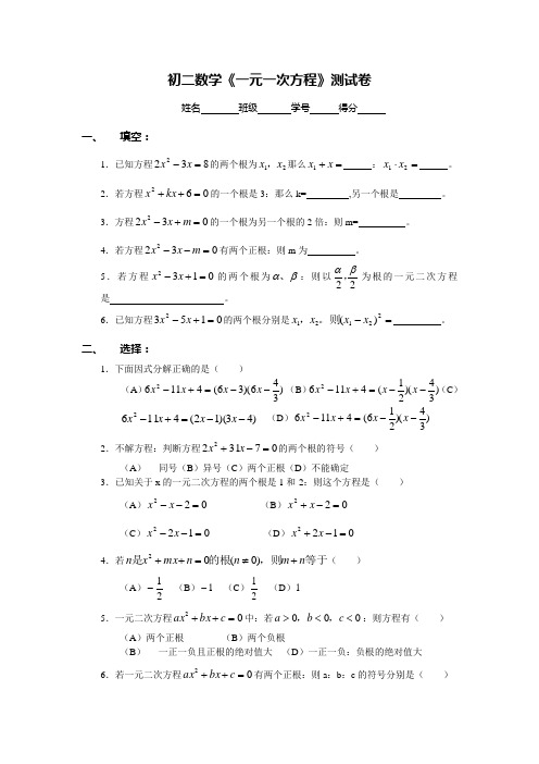 初二数学《一元一次方程》测试卷