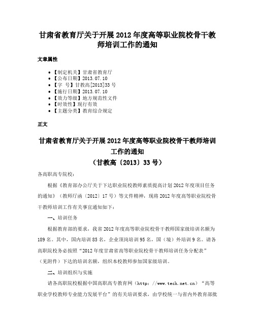 甘肃省教育厅关于开展2012年度高等职业院校骨干教师培训工作的通知