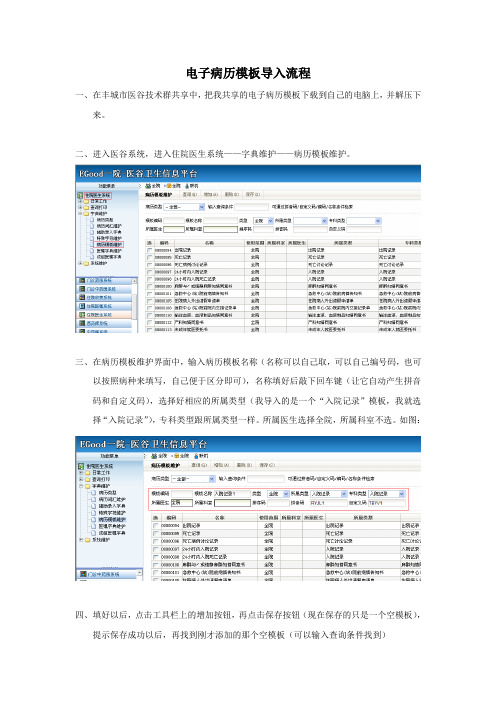 电子病历导入流程