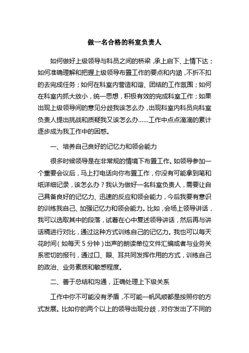 做一名合格的科长