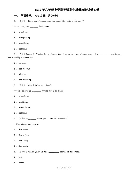 2019年八年级上学期英语期中质量检测试卷A卷