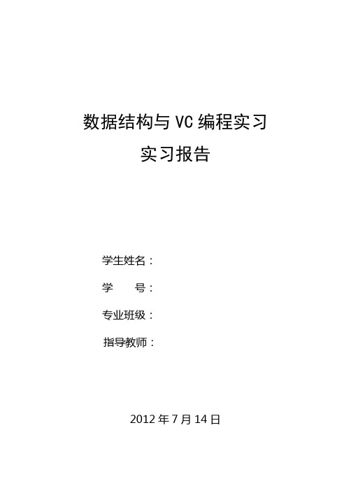 数据结构实习报告——国际象棋中马的遍历