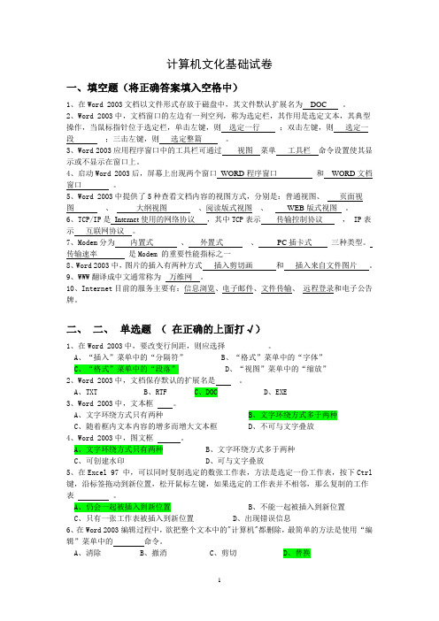 专升本计算机基础模拟试题7