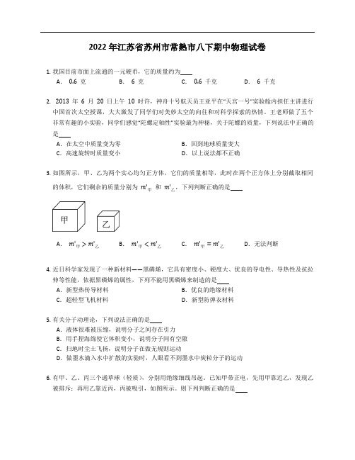 2022年江苏省苏州市常熟市八年级下学期期中物理试卷(含答案)